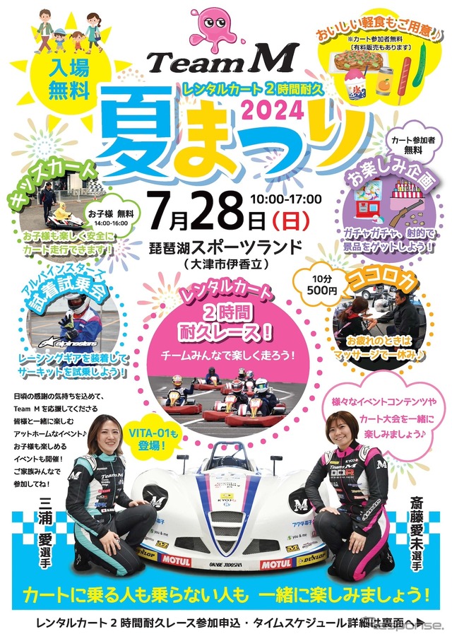 TeamM 夏まつり2024