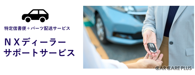 日本通運がディーラー向けに「物流の2024年問題」のソリューションを提案…NXディーラーサポートサービス