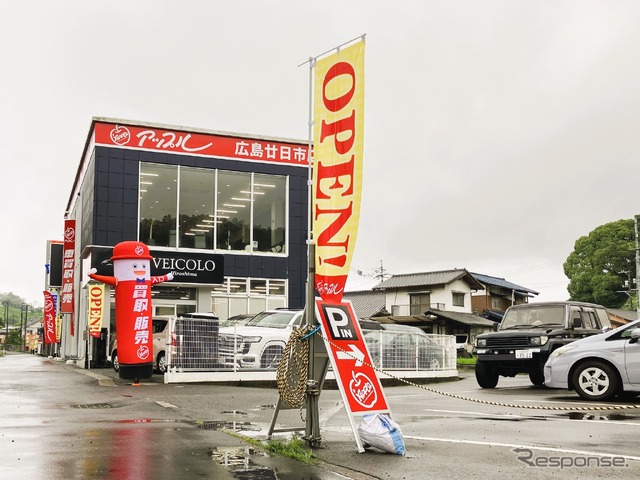 アップル広島廿日市店