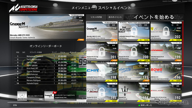 Assetto Corsa Competizione（PC版）内スペシャルイベント画面