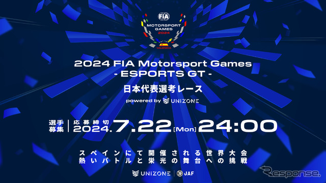2024 FIA Motorsport Games -ESPORTS GT- 日本代表選考レース powered by UNIZONE