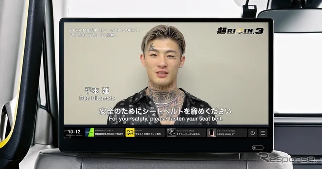超RIZINタクシー