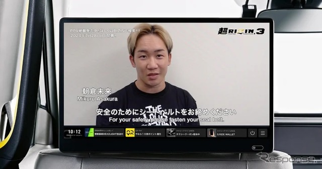 超RIZINタクシー