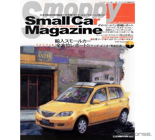 スモールカー専門誌創刊、国内外のスモールカーをマルチ分析