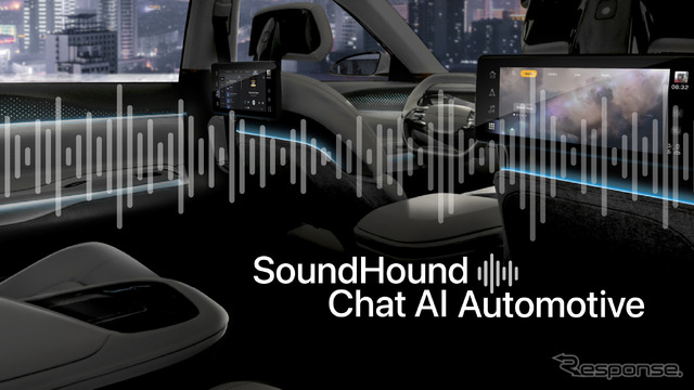 サウンドハウンドAI社のChatGPT技術を統合した音声アシスタント「SoundHound Chat AI」