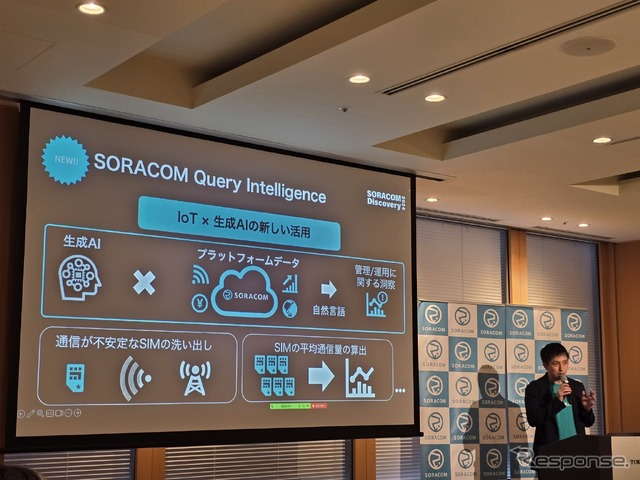 SORACOMに蓄積された通信情報を分析するSORACOM Query Intelligence
