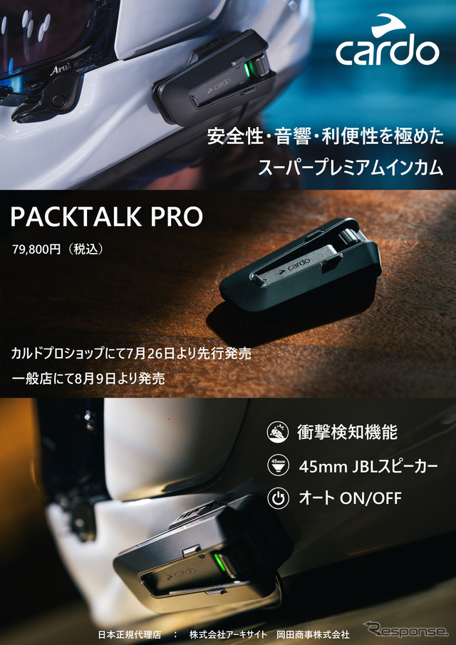バイク用Bluetoothインカム・カルドから革新機能搭載の新型「パックトーク・プロ」発売