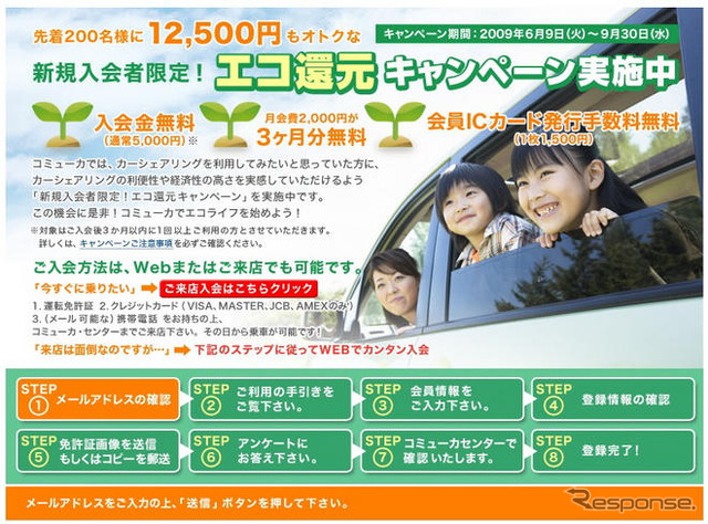 オンラインで入会できるカーシェアリング…業界初