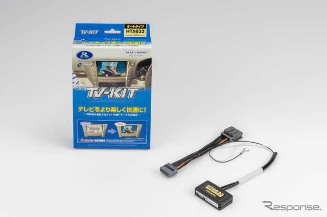 TV-KIT HTA633（オートタイプ）