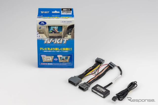 TV-KIT HTV433（切り替えタイプ）