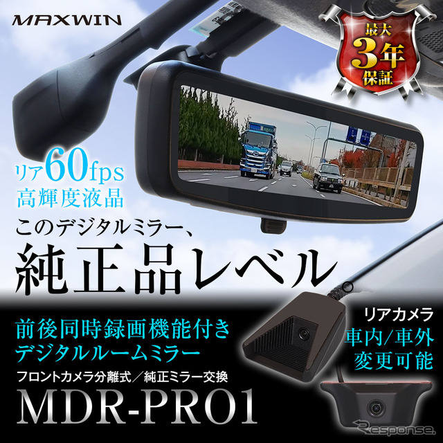 MAXWINのデジタルインナーミラーに『VW T-ROC/T-CROSS』適合の専用ステー「MR-KIT58」が登場