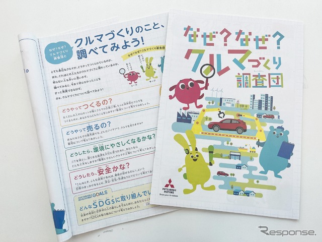 小学生自動車相談室ウェブサイトこども向けパンフレット