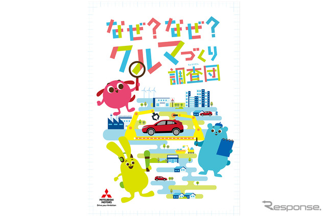 小学生自動車相談室ウェブサイトこども向けパンフレット