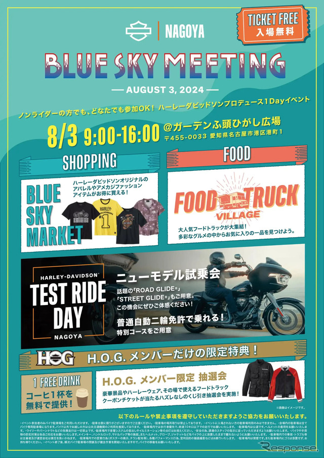 8月3日、 ハーレーダビッドソンが名古屋で初の「BLUE SKY MEETING」開催