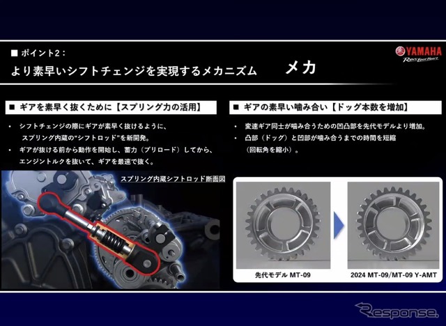 ヤマハ『MT-09』に搭載される新開発の自動変速トランスミッション『Y-AMT』