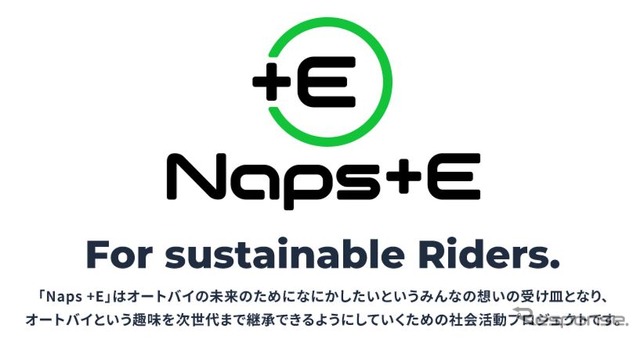 株式会社ナップスの社会活動プロジェクト「Naps +E」