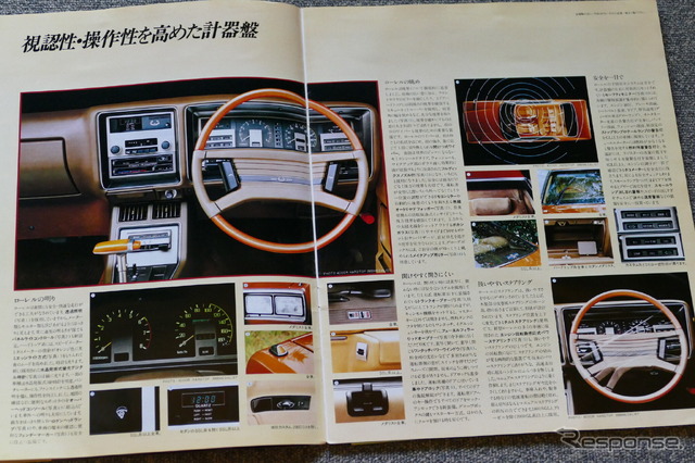 日産ローレル(3代目・C230)当時のカタログ