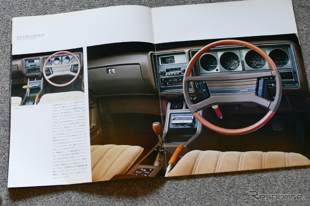 日産ローレル(3代目・C230)当時のカタログ