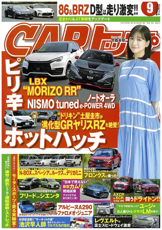 『CARトップ』9月号