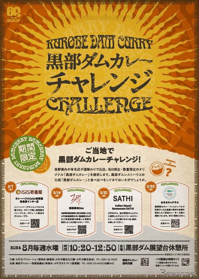 ご当地で黒部ダムカレーチャレンジ!