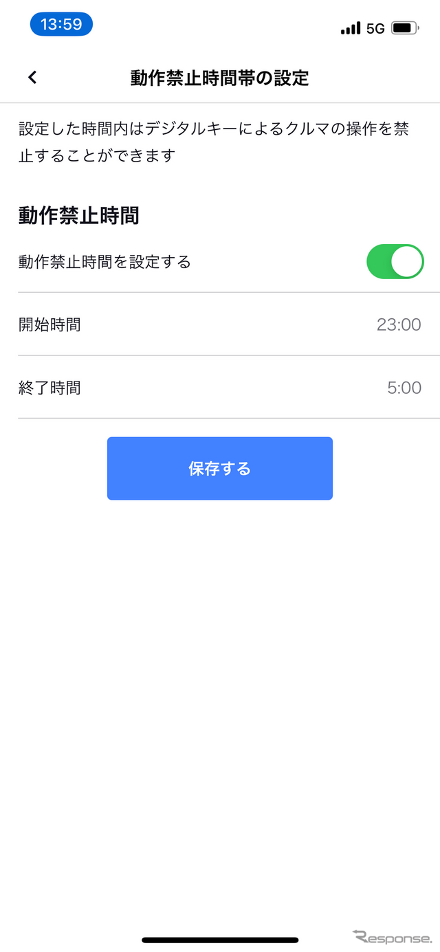デジタルキーアプリの操作可能時間帯を設定可能