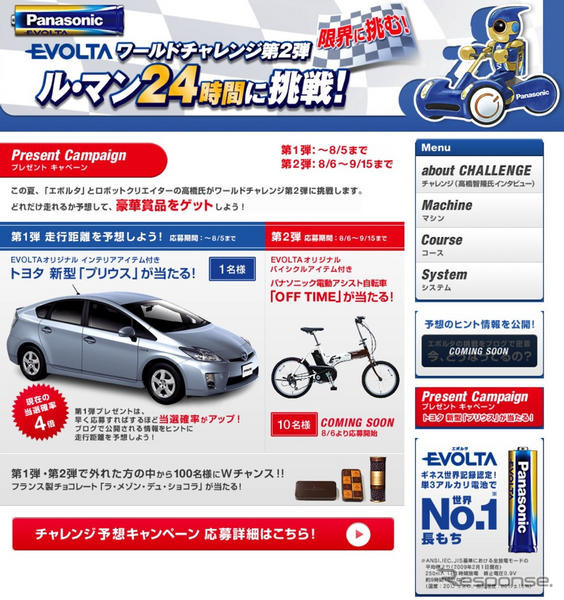 ルマン24時間を電池2本で…パナソニックが耐久走行に挑戦
