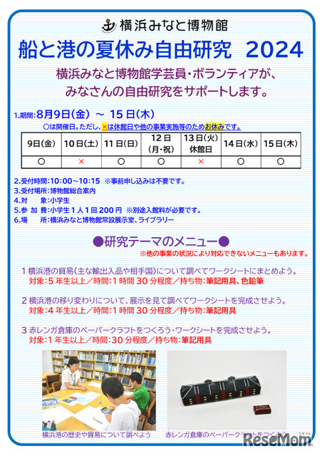 船と港の夏休み自由研究