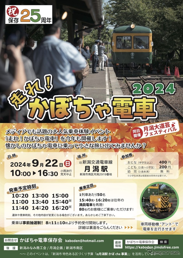 走れ！ かぼちゃ電車
