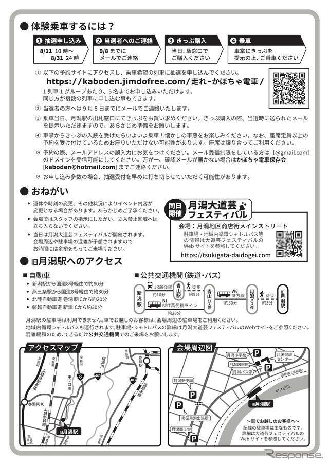走れ！ かぼちゃ電車