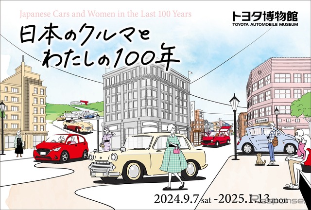 日本におけるクルマと女性のかかわり