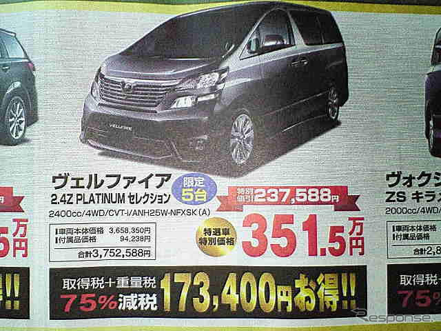 【新車値引き情報】ミニバンだってエコカー減税!