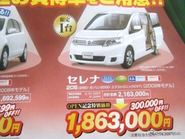 【新車値引き情報】ミニバンだってエコカー減税!