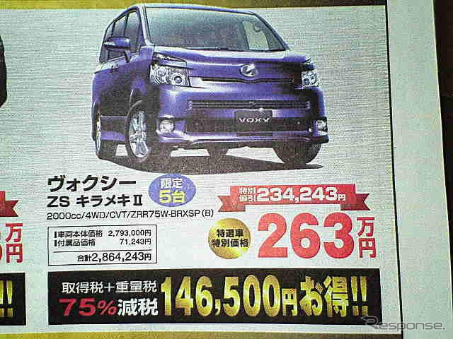 【新車値引き情報】ミニバンだってエコカー減税！