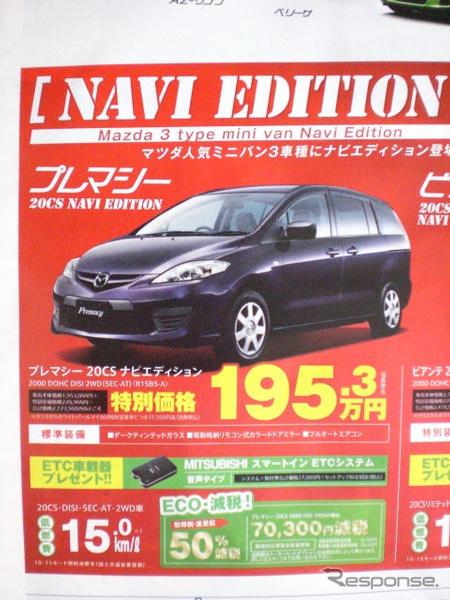 【新車値引き情報】ミニバンだってエコカー減税!