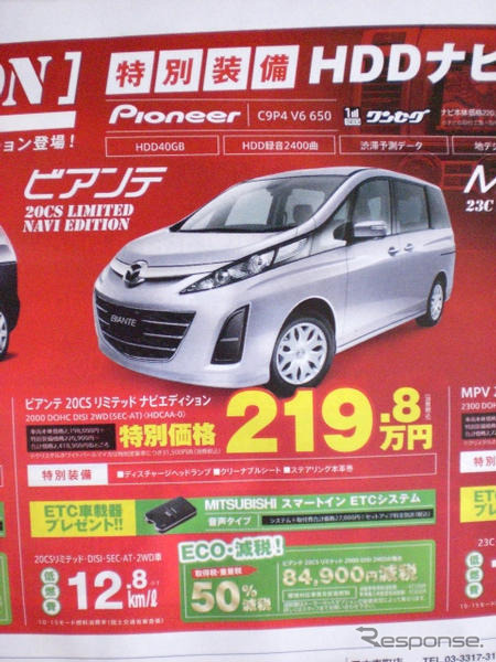 【新車値引き情報】ミニバンだってエコカー減税!
