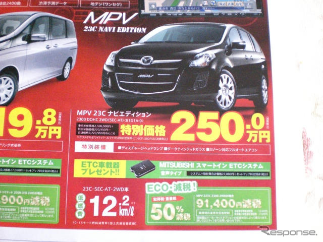 【新車値引き情報】ミニバンだってエコカー減税!