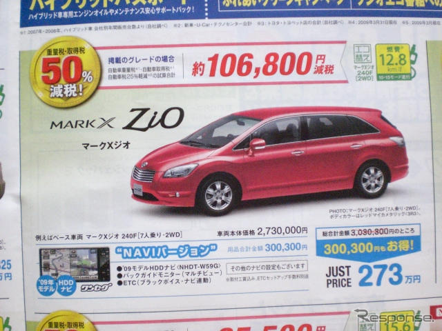 【新車値引き情報】ミニバンだってエコカー減税!