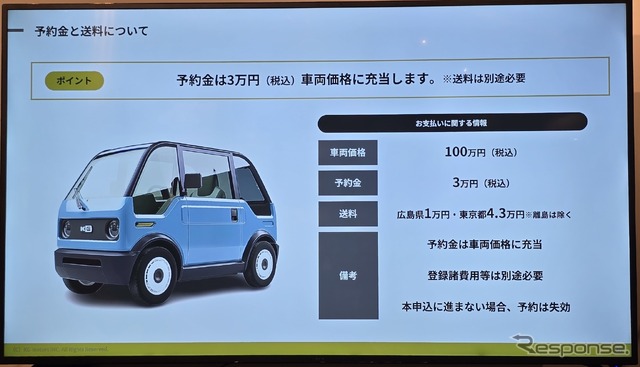 mibotの車両価格は税込み100万円。送料は東京都が4.3万円、広島1万円。