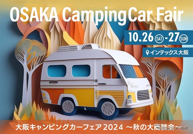 大阪キャンピングカーフェア