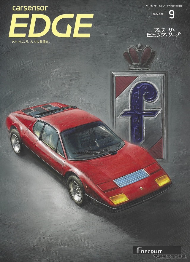 『カーセンサーEDGE』9月号