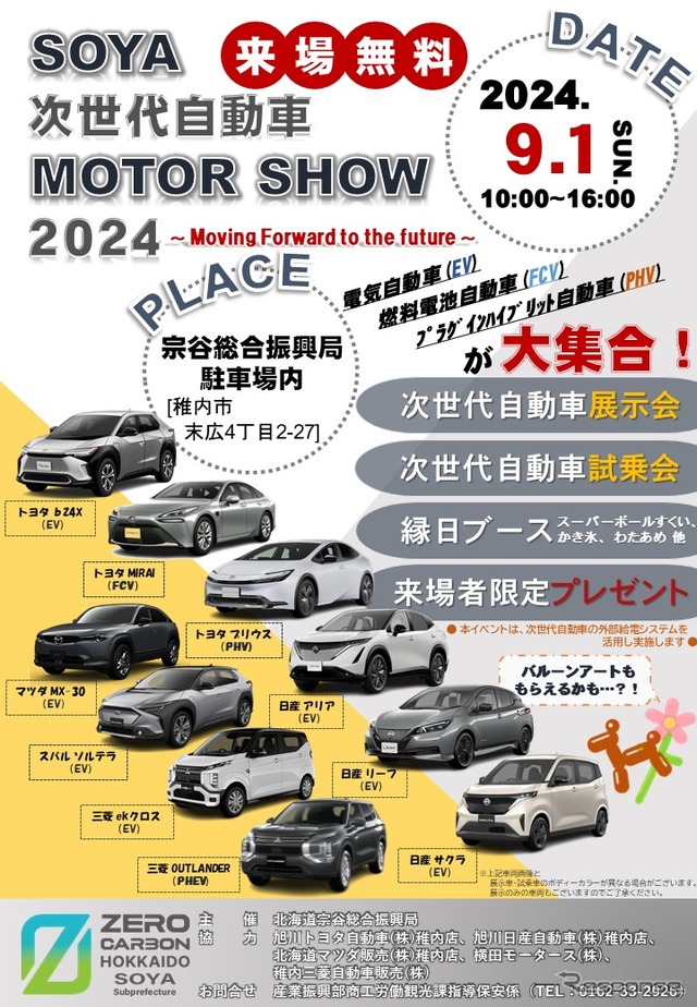 次世代自動車展示・試乗会、宗谷で開催