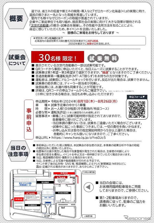 次世代自動車展示・試乗会、宗谷で開催