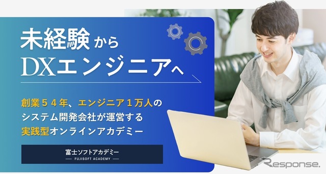 富士ソフトアカデミー