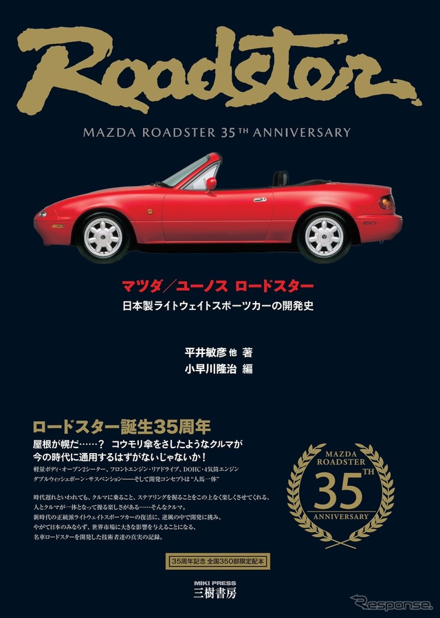 『マツダ/ユーノス ロードスター』