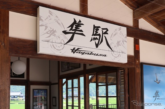 第14回 隼駅まつりに合わせて変更された駅名板。スズキデザイナーが手掛けたという