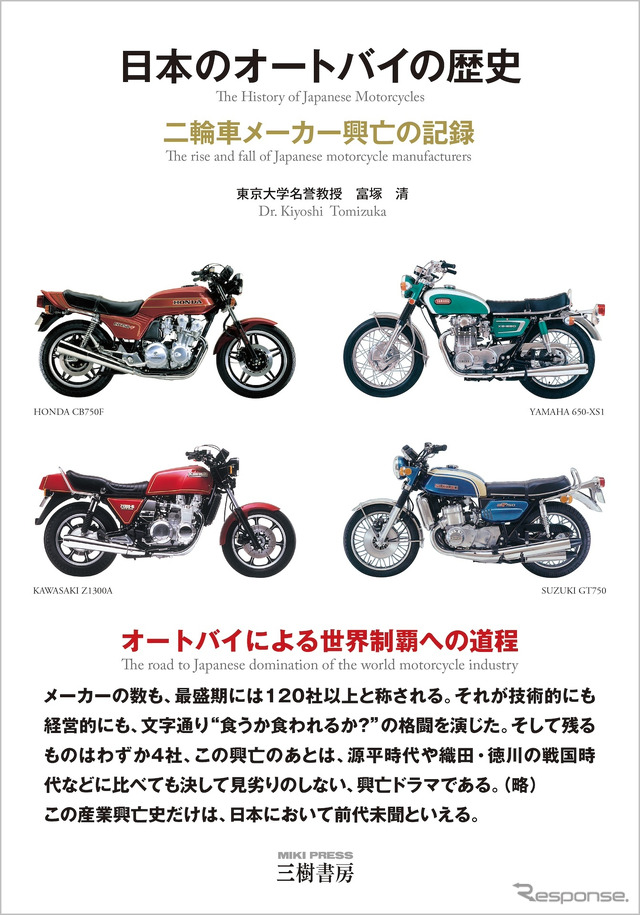 『日本のオートバイの歴史 ＜増補三訂版＞』