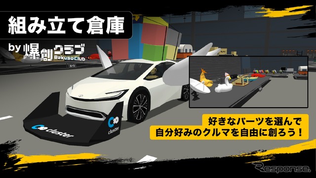 オリジナルのクルマを創れる組み立て倉庫。