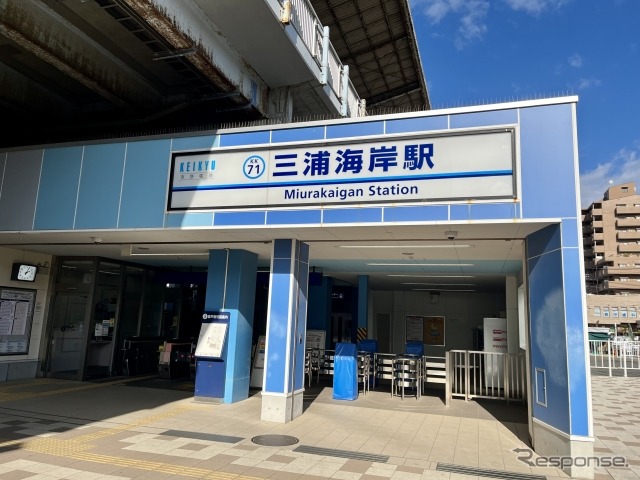 三浦海岸駅