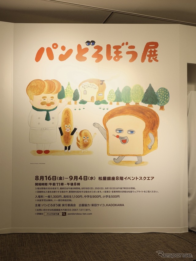 『パンどろぼう』原画展(松屋銀座) (c) Keiko Shibata/KADOKAWA