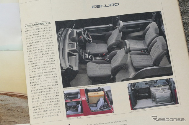 スズキ・エスクード(初代)当時のカタログ